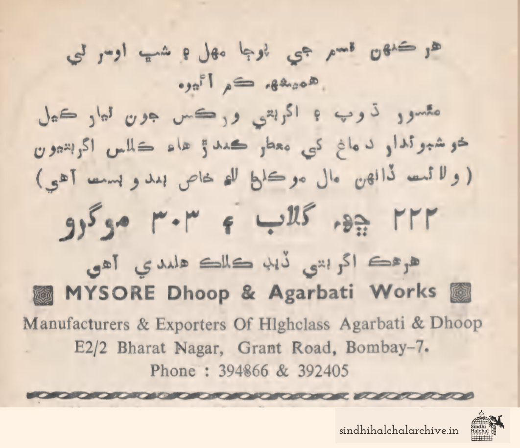 Image of AD MYSORE DHOOP & AGARBATI WORKS